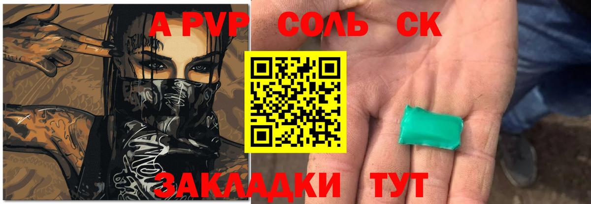 Alfa_PVP кристаллы  APVP Crystall  Будённовск  A PVP  Альфа ПВП Соль  Вход с VPN 