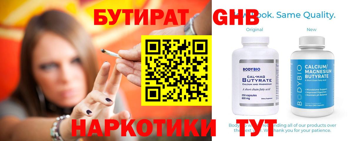Бутират  БУТИРАТ бутик  Вход с VPN  Будённовск 