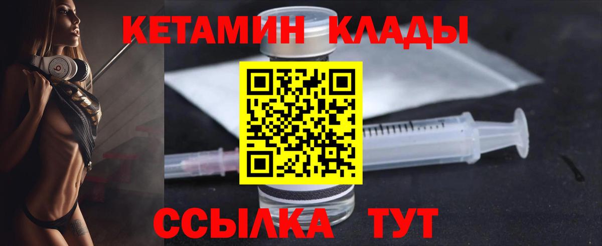 Будённовск  КЕТАМИН VHQ  Вход с VPN 