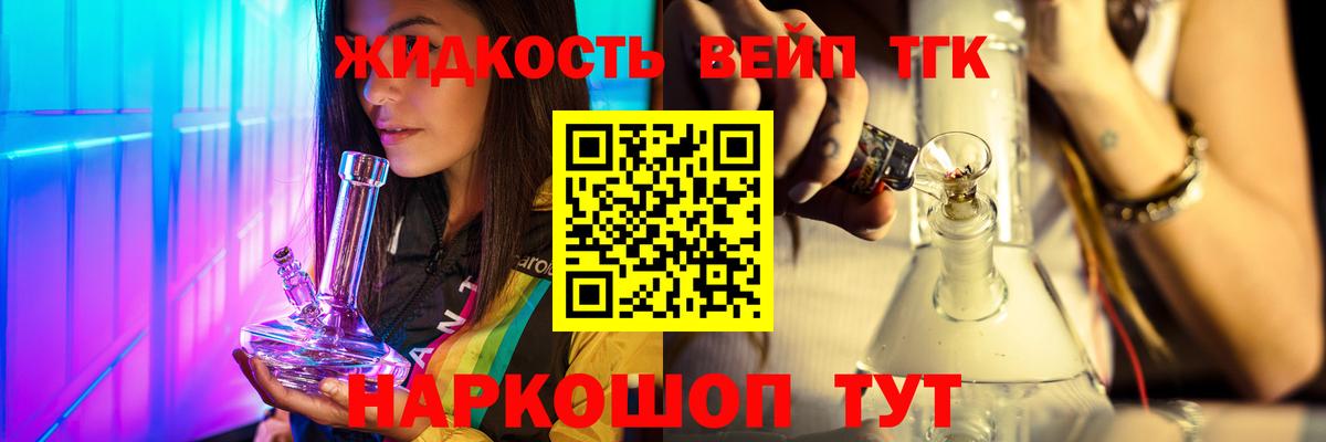 ТГК жижа  Вход с VPN  Будённовск 